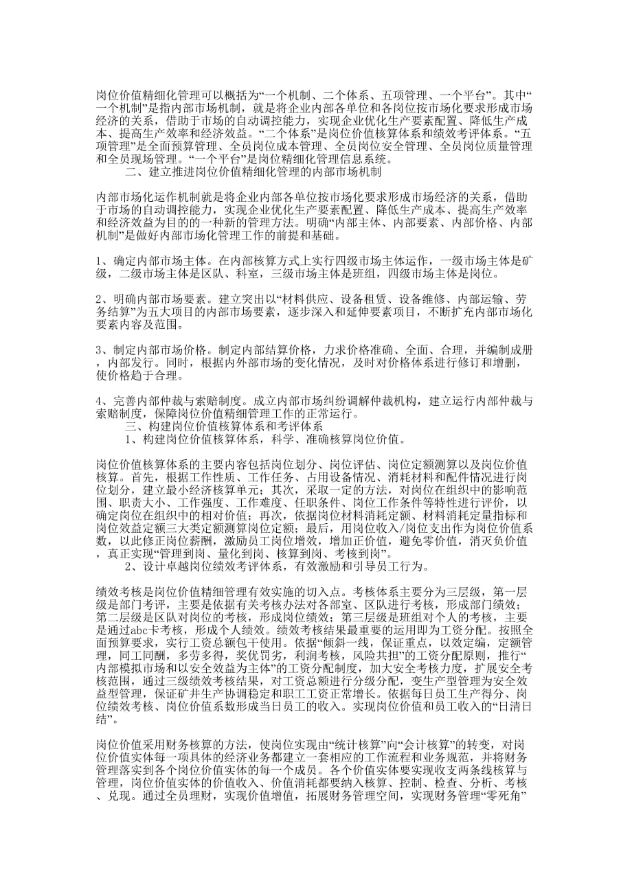 论企业管理之推进精细化管理(精选多 篇).docx_第4页