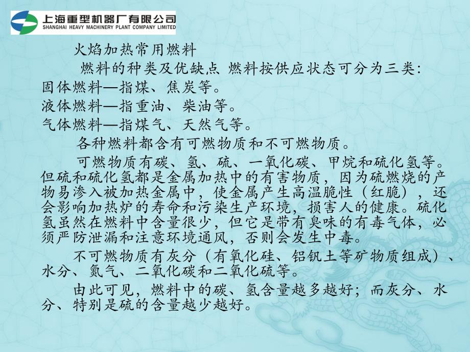 讲义——钢锭及钢坯加热基本知识讲解_第4页