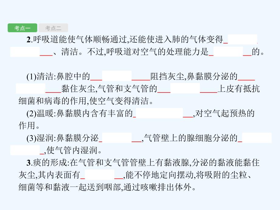 甘肃省2018中考生物总复习 第10讲 人体的呼吸_第3页