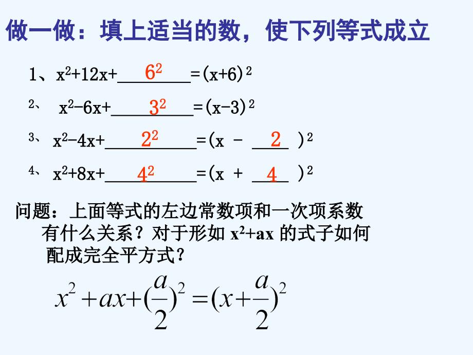 甘肃省张掖市临泽县九年级数学上册 2.2 用配方法求解一元二次方程（一） （新版）北师大版_第4页