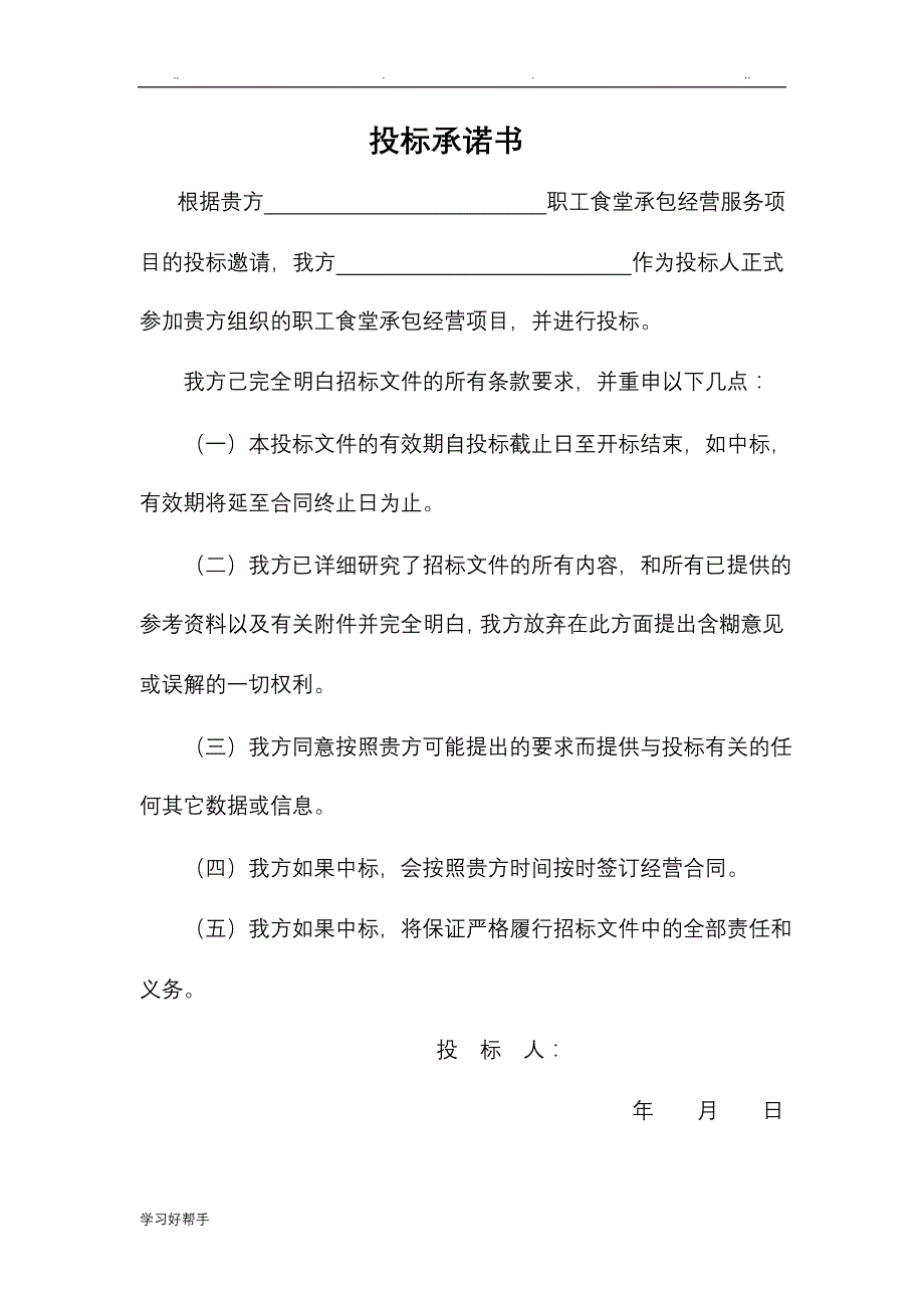 职工食堂承包招投标书(2018年版)_第3页
