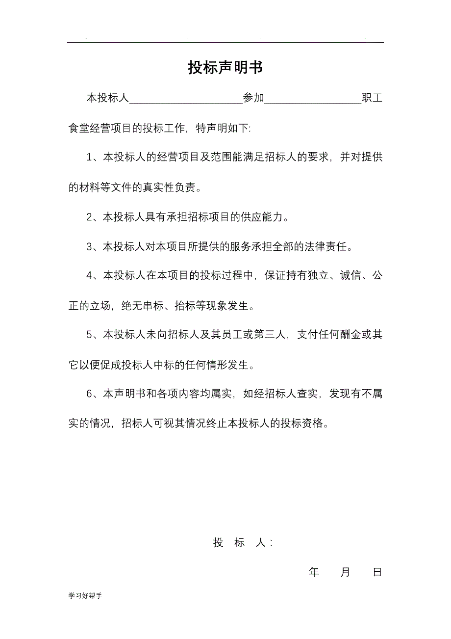 职工食堂承包招投标书(2018年版)_第4页