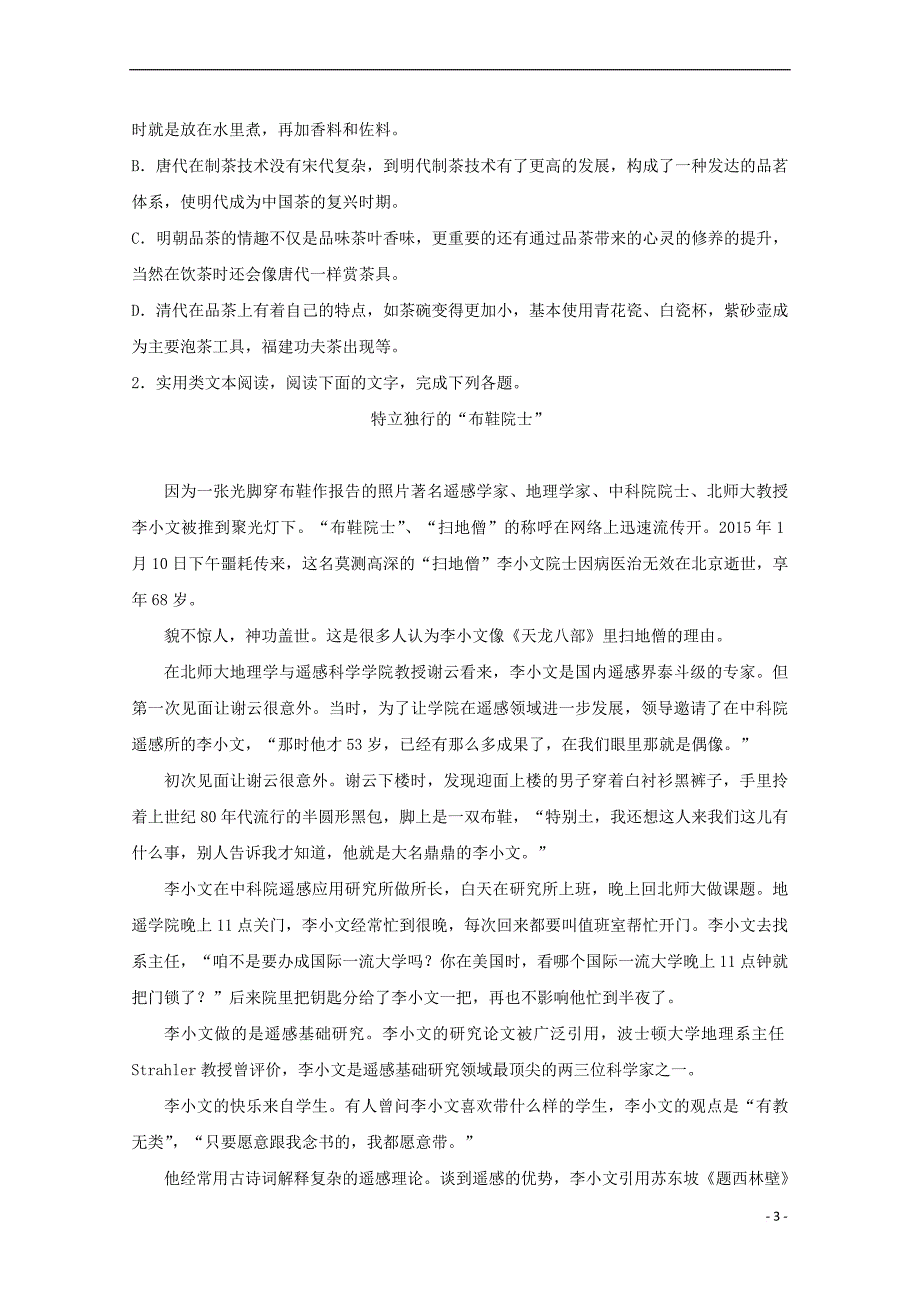 辽宁省2017届高三语文二模试题(含解析)_第3页