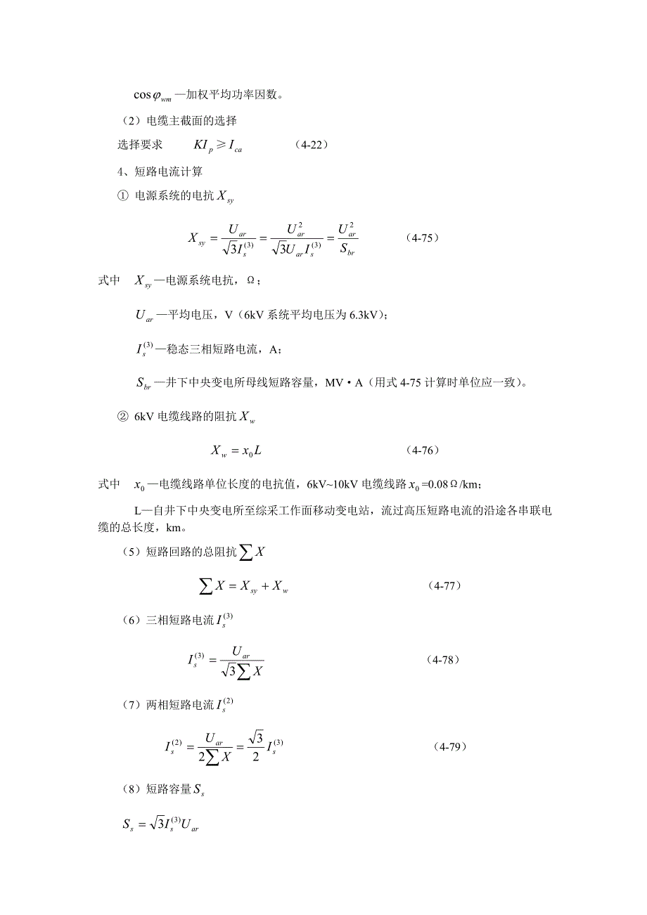 继电保护整定计算公式大全课案_第3页