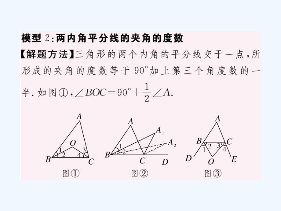 （贵州专用）2017-2018学年八年级数学上册 11 三角形复习课（二） （新版）新人教版_第5页