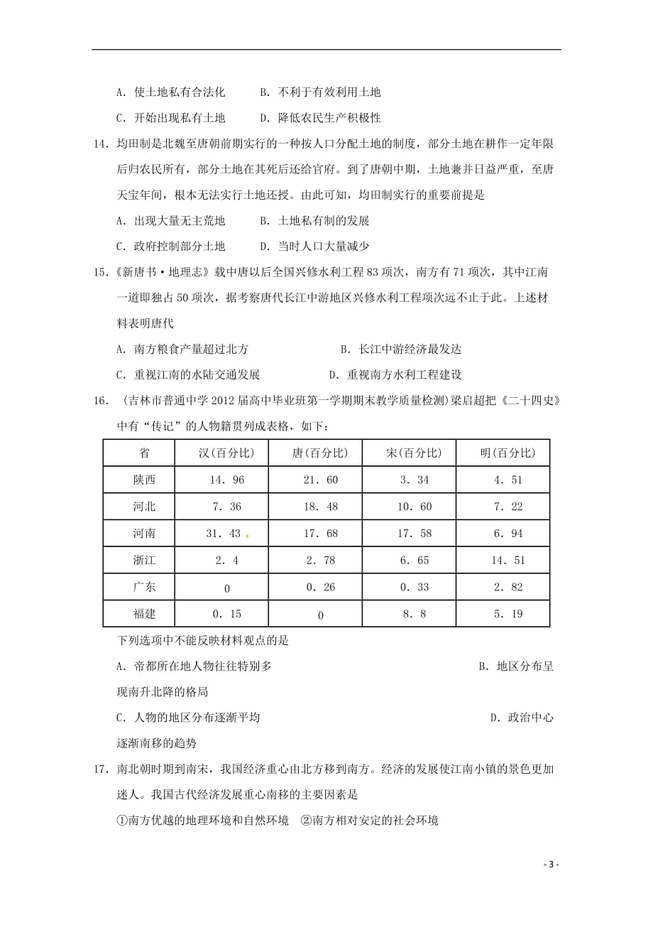 辽宁省葫芦岛市2016-2017学年高二历史上学期拓展训练（九）（无答案）_第3页