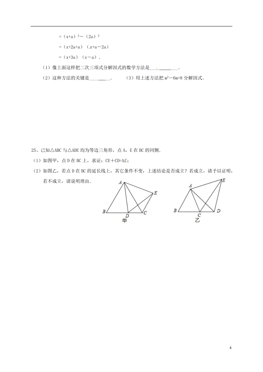 福建省龙岩市永定区2016-2017学年八年级数学上学期讲义(第15周无答案) 新人教版_第4页