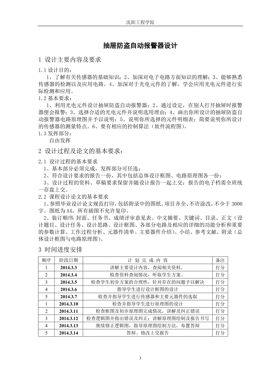 抽屉防盗报警器系统(精)_第3页