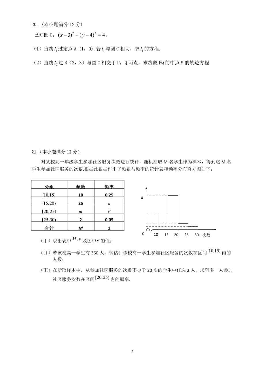 至五理科综合测试1(1)_第4页