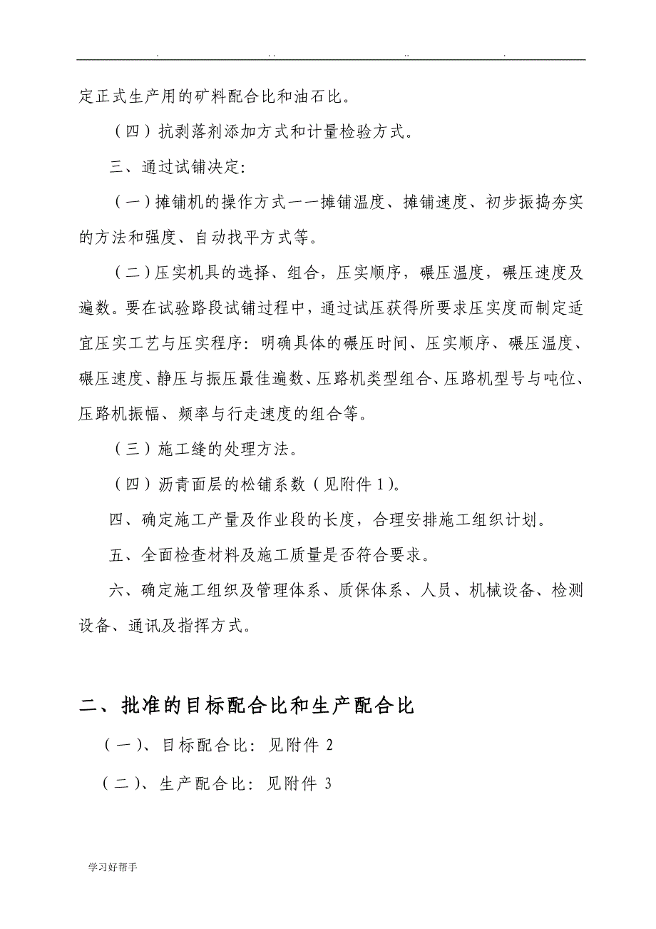 AC_20C沥青砼下面层试验段总结报告_第3页