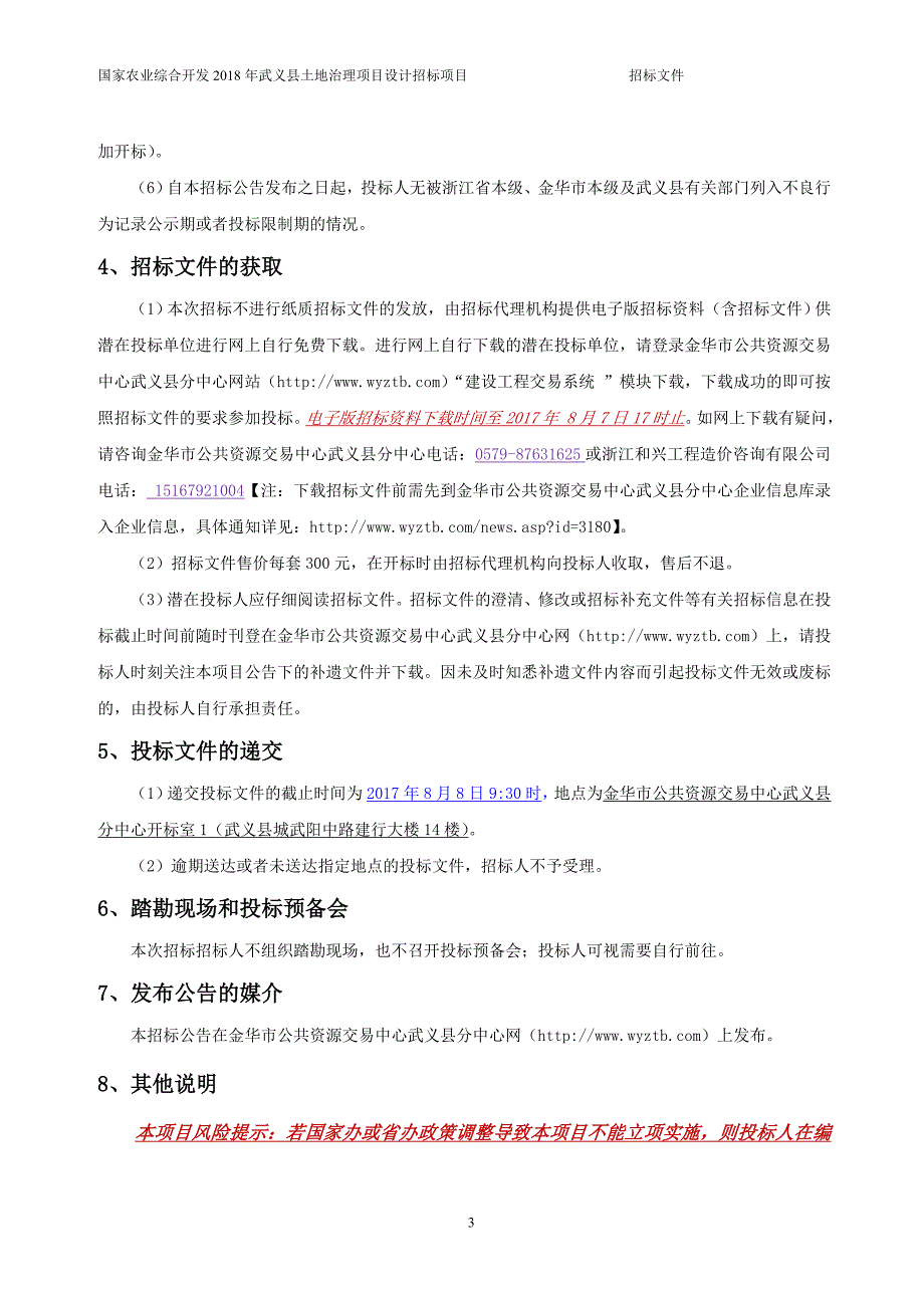 2018年土地治理项目设计招标文件_第3页