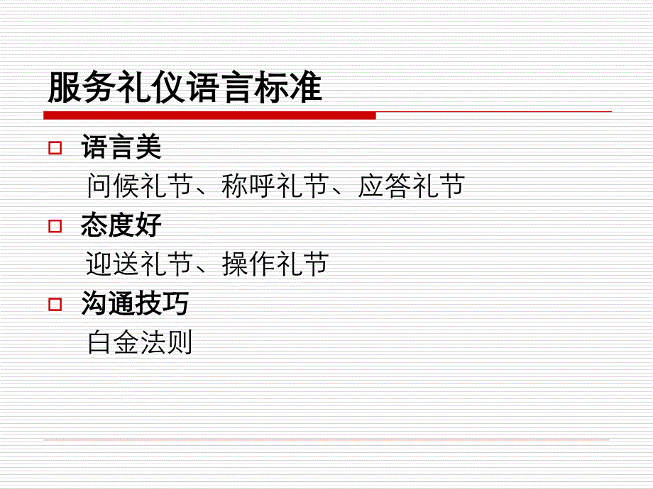 日常礼貌用语._第3页