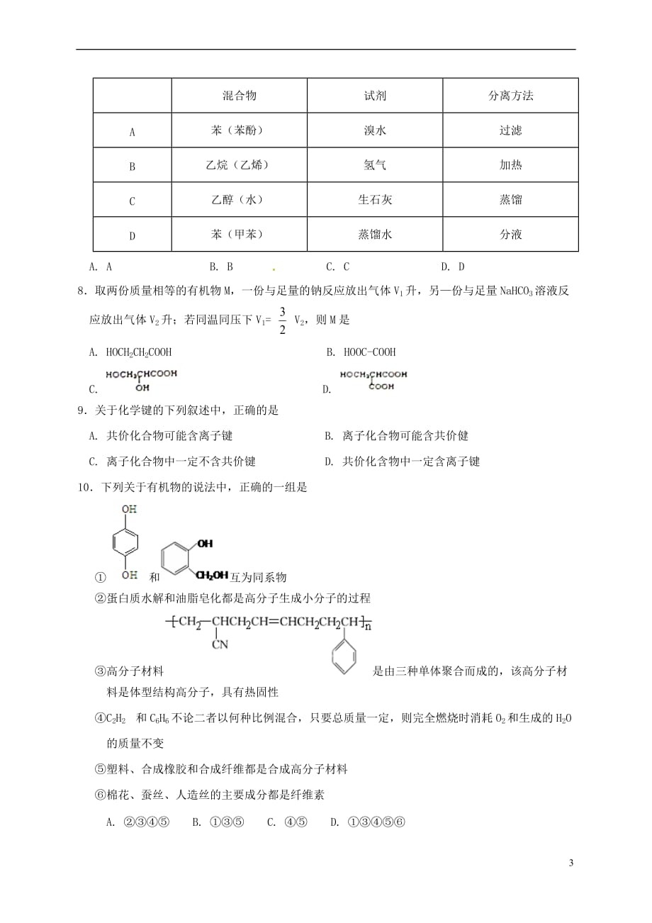 福建省福州市仓山区2016－2017学年高二化学下学期期末考试试题_第3页