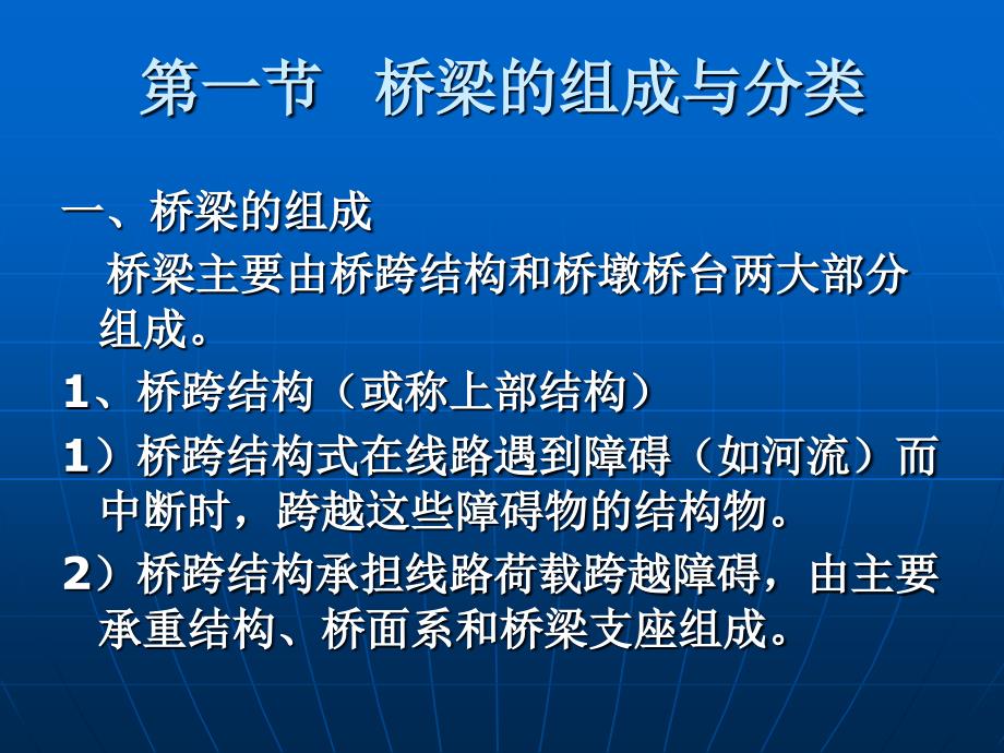 市政桥梁工程PPT._第4页