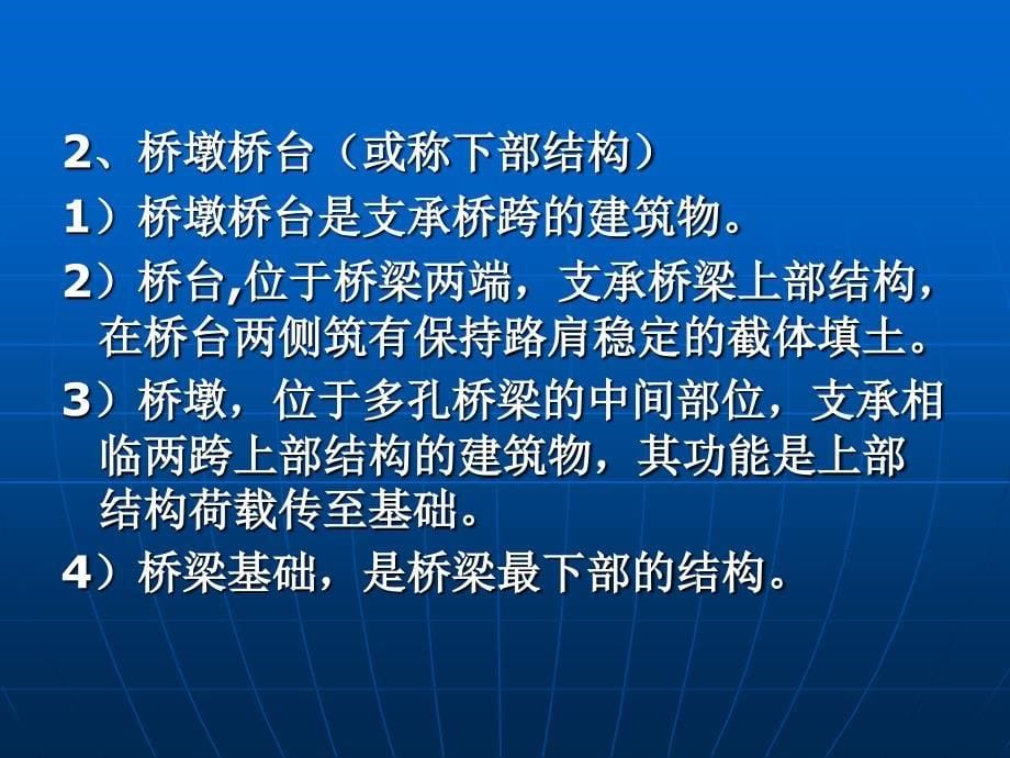 市政桥梁工程PPT._第5页