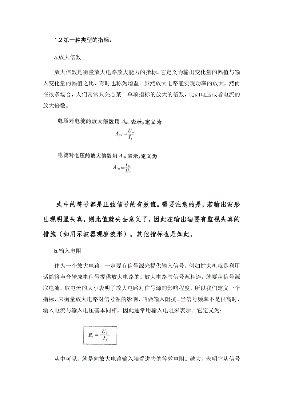 模电课程多级放大器._第3页