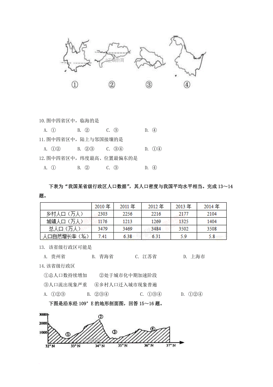 辽宁省凌源二中2017－2018学年高二地理下学期期中试题_第3页