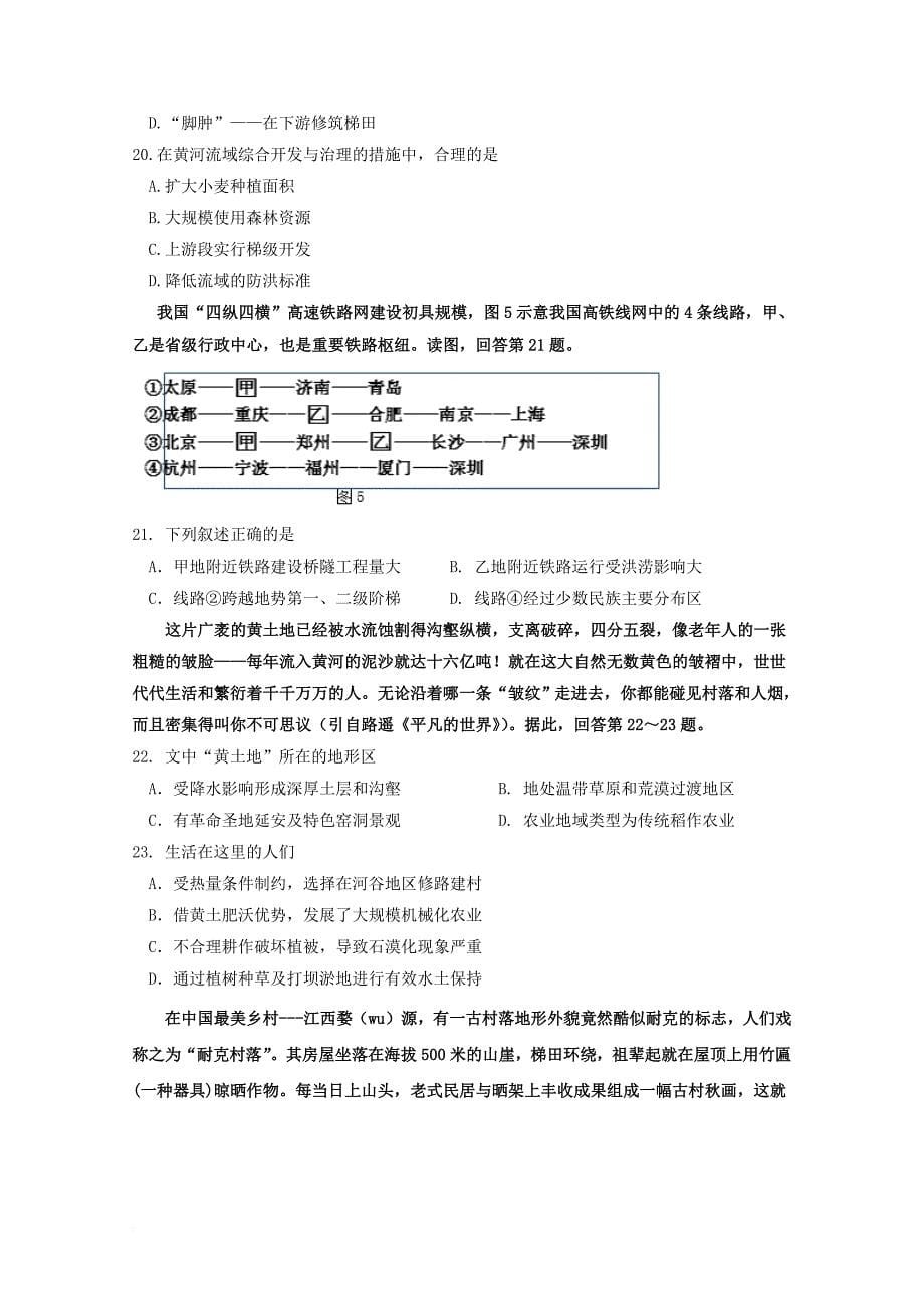 辽宁省凌源二中2017－2018学年高二地理下学期期中试题_第5页