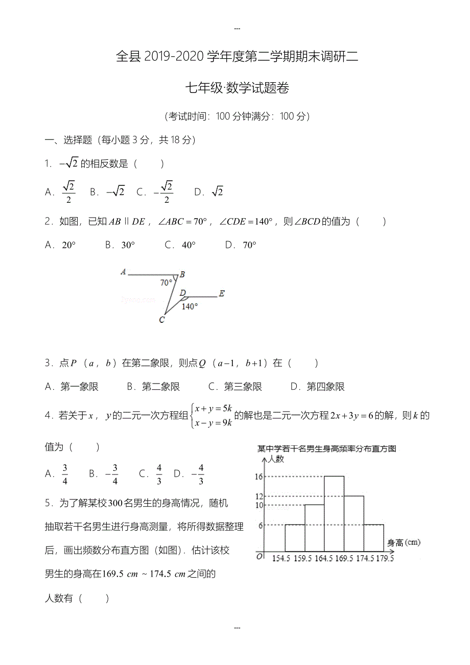 江西省上饶县2019-2020学年七年级下期末调研数学试卷(二)有答案_第1页