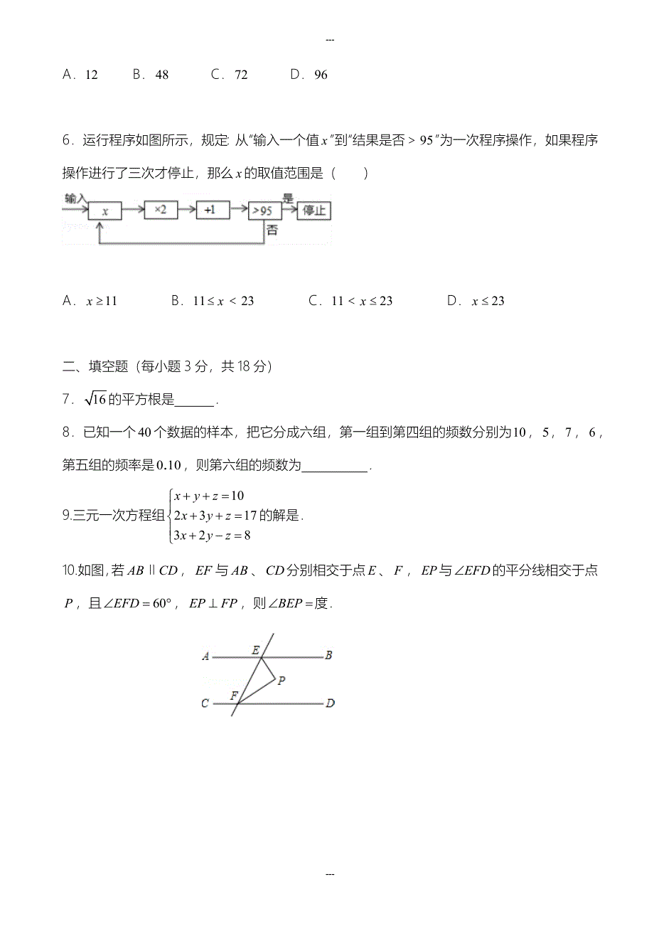 江西省上饶县2019-2020学年七年级下期末调研数学试卷(二)有答案_第2页