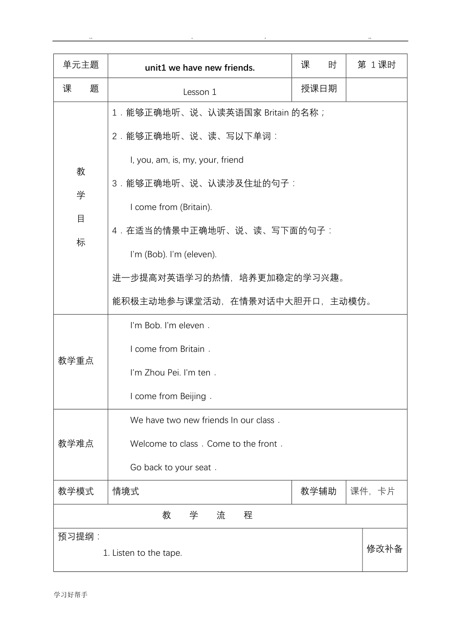 人教精通版英语五年级（上册）（全册）教（学）案_第1页