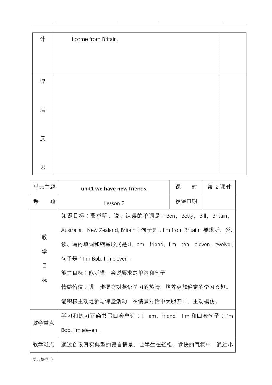 人教精通版英语五年级（上册）（全册）教（学）案_第5页