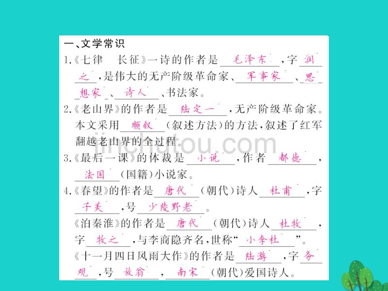 2015-2016八年级语文上册 专题训练三 文学常识与名著阅读苏教版_第2页