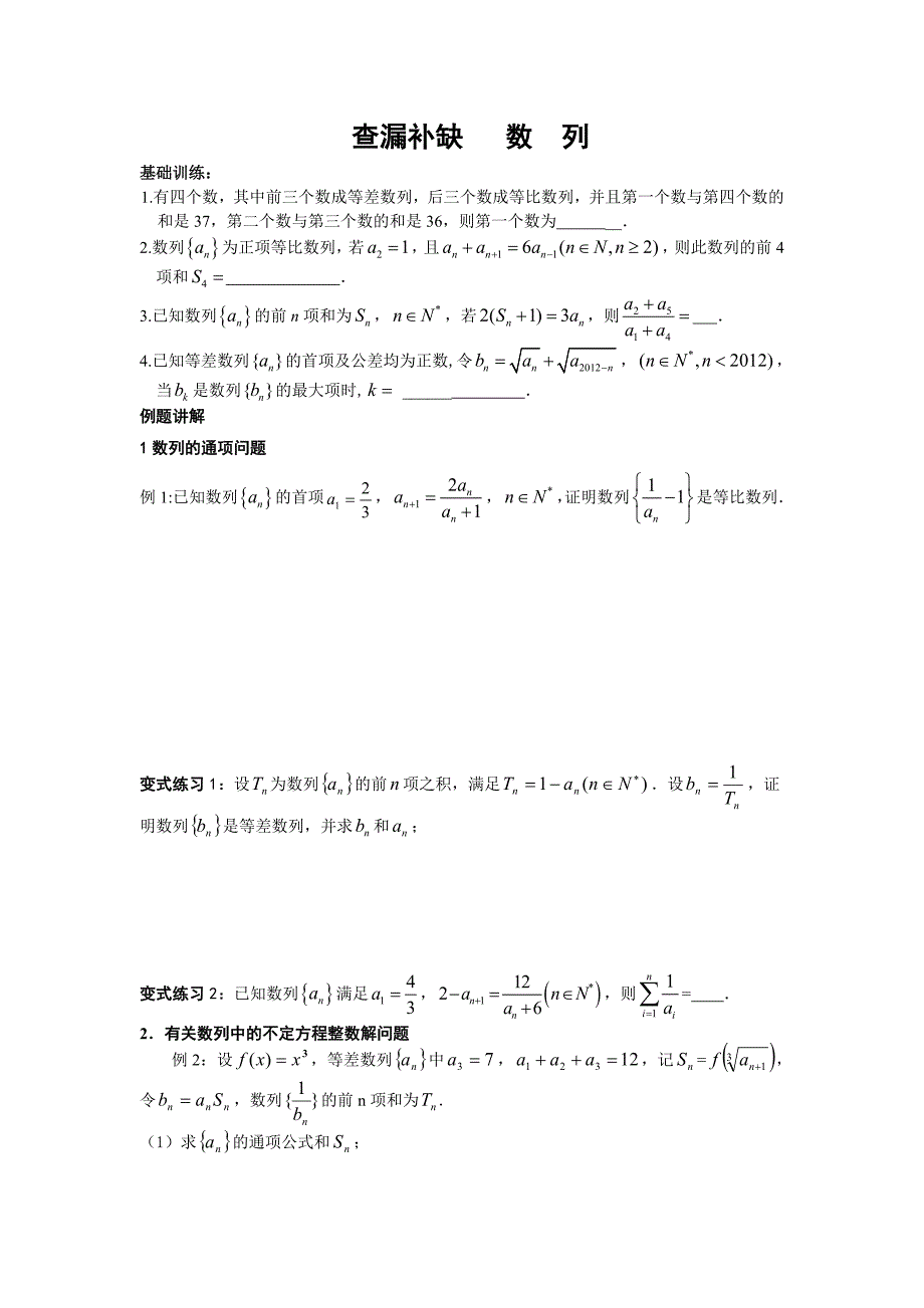 查漏补缺 数列解析_第1页