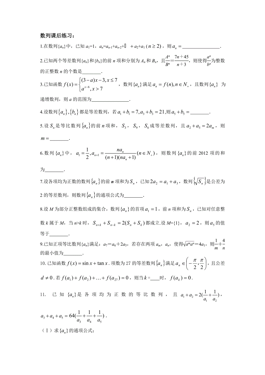 查漏补缺 数列解析_第4页