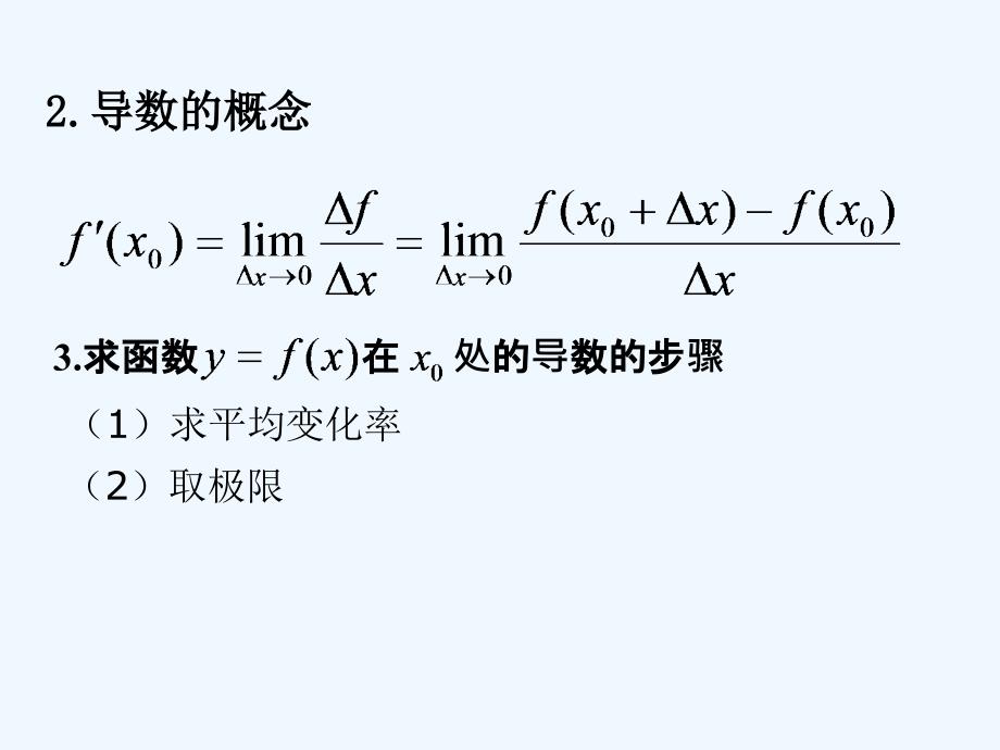 高中数学 第三章 导数及其应用 3.1 变化率与导数 3.1.3 导数的几何意义1 新人教a版选修1-1_第2页