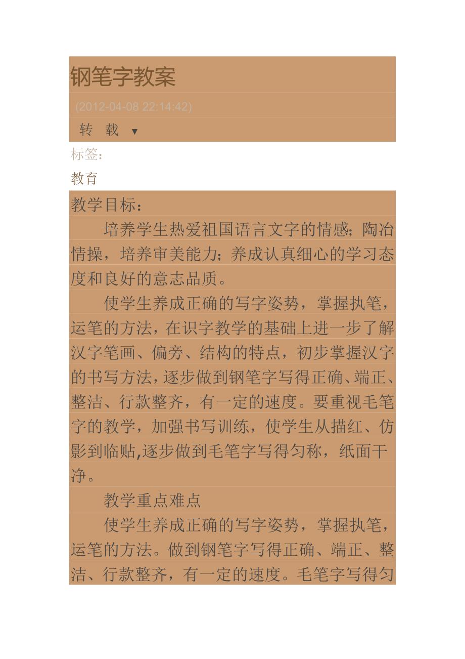 钢笔字结构._第1页