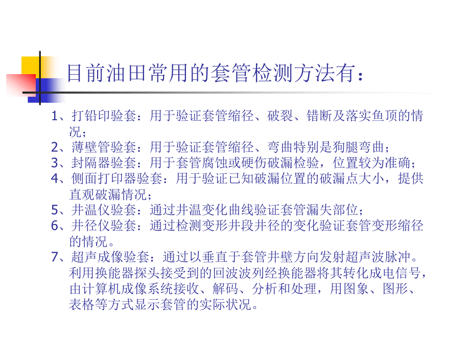 井下摄像技术在套损井检测中的推广应用._第4页