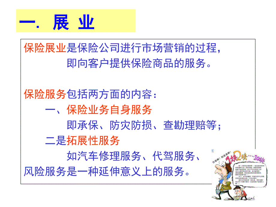 汽车保险投保与承保实务._第4页