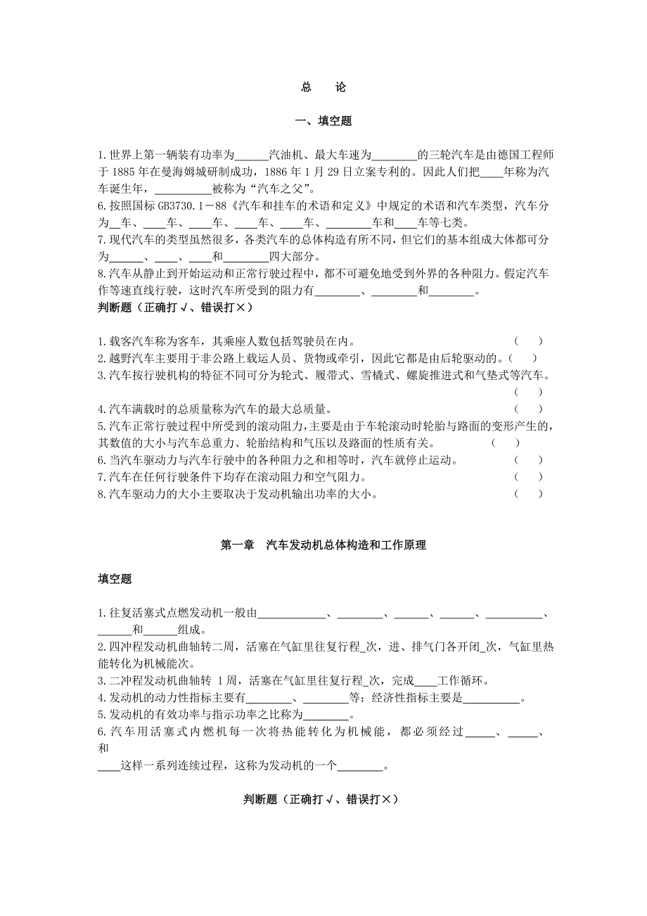 汽车构造复习题(2011.12)讲诉_第2页