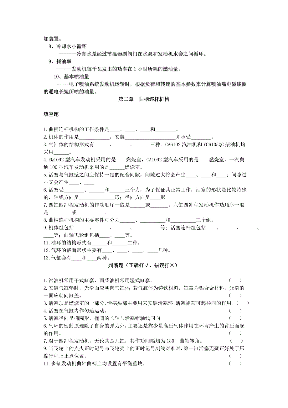 汽车构造复习题(2011.12)讲诉_第4页