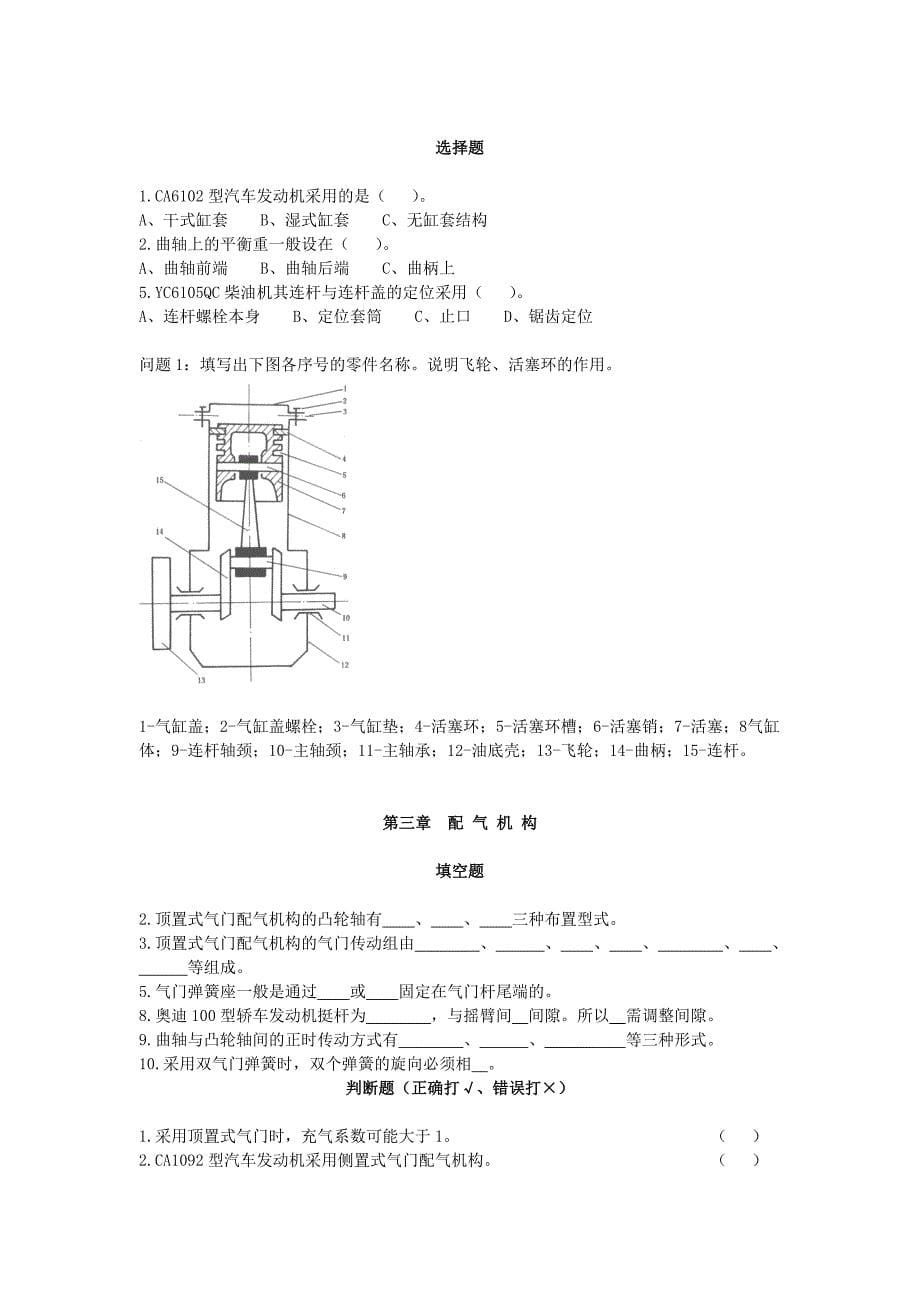 汽车构造复习题(2011.12)讲诉_第5页