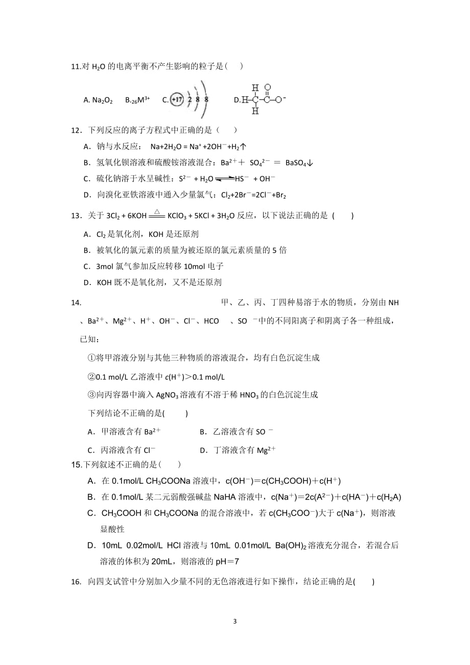 福建高三化学上学期期末模拟题人教_第3页