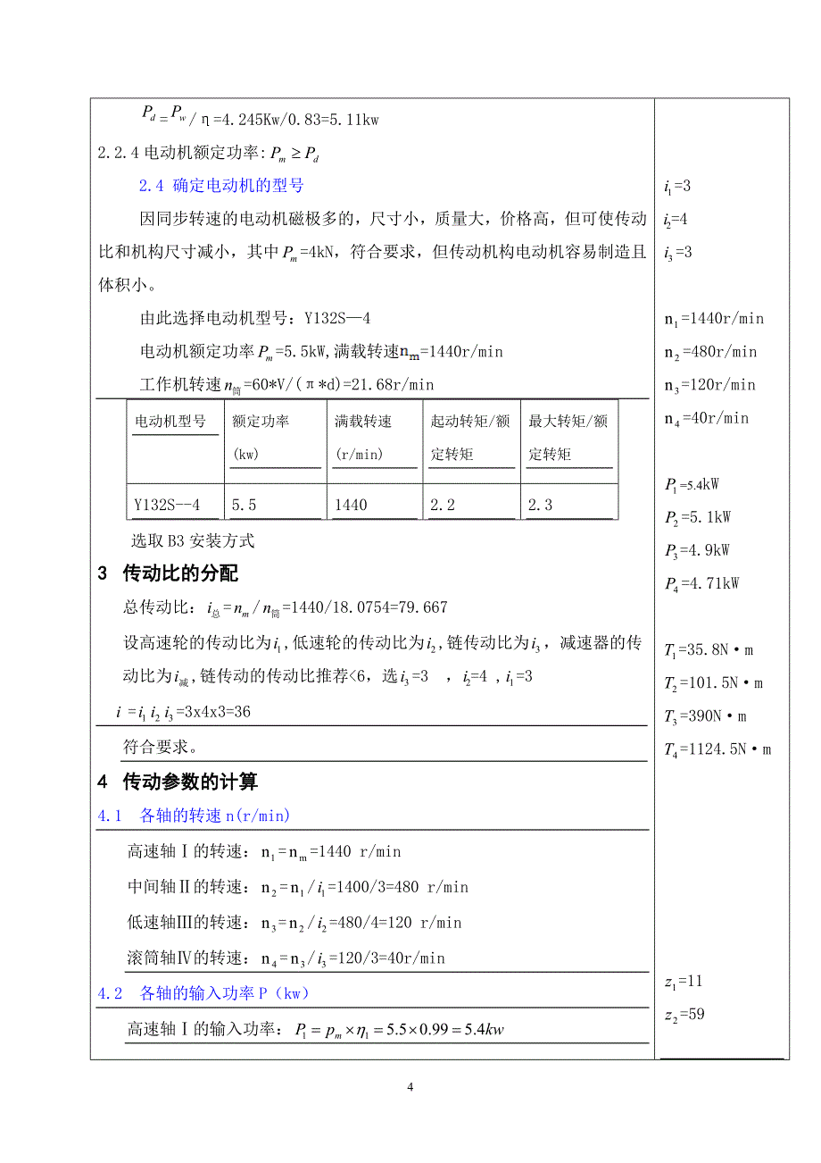 减速器设计说明书(二级圆锥圆柱齿轮减速器)课案_第4页