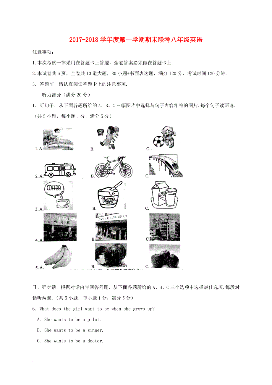 贵州省黔南州2017－2018学年八年级英语上学期期末联考试题 人教新目标版_第1页