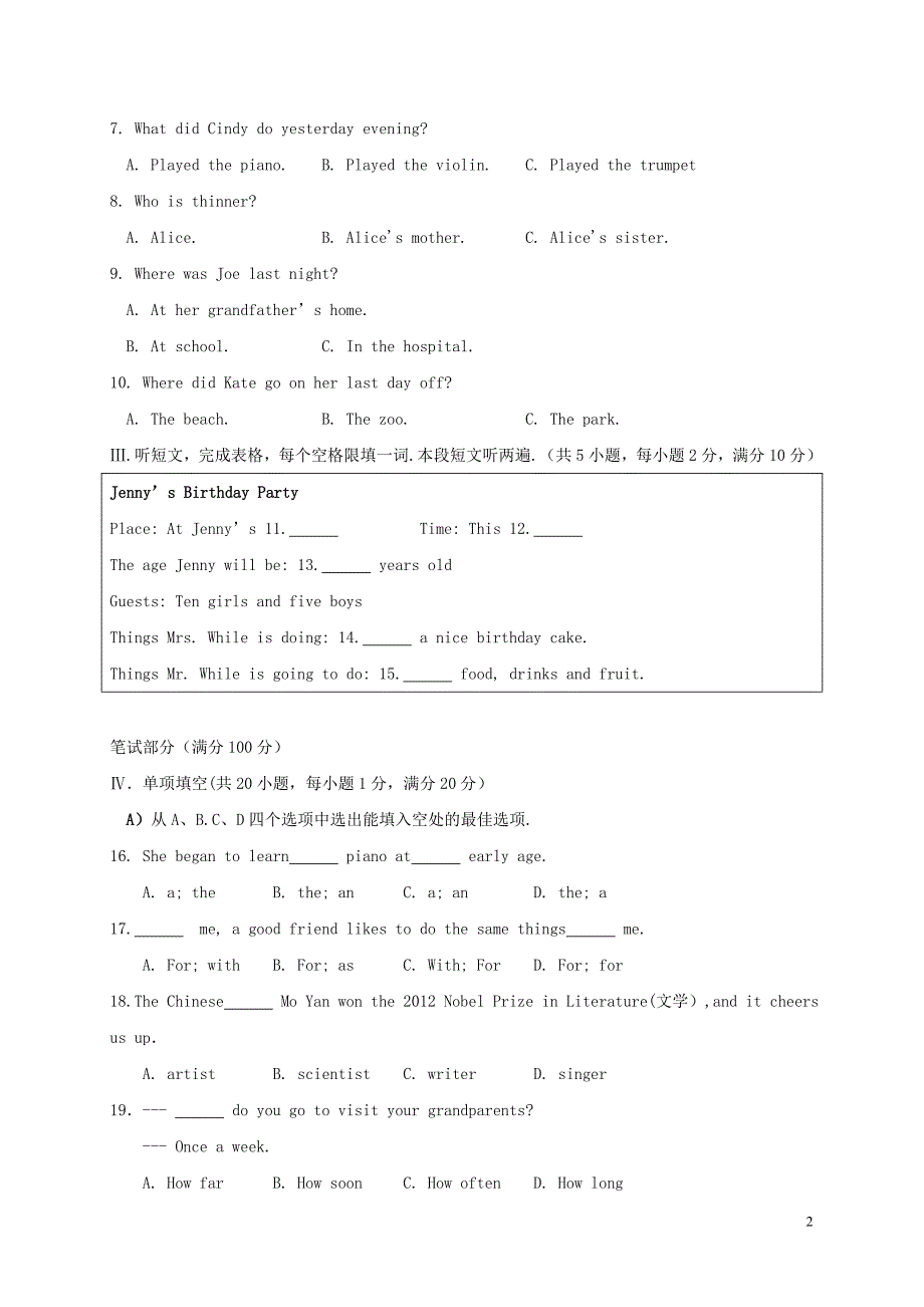 贵州省黔南州2017－2018学年八年级英语上学期期末联考试题 人教新目标版_第2页