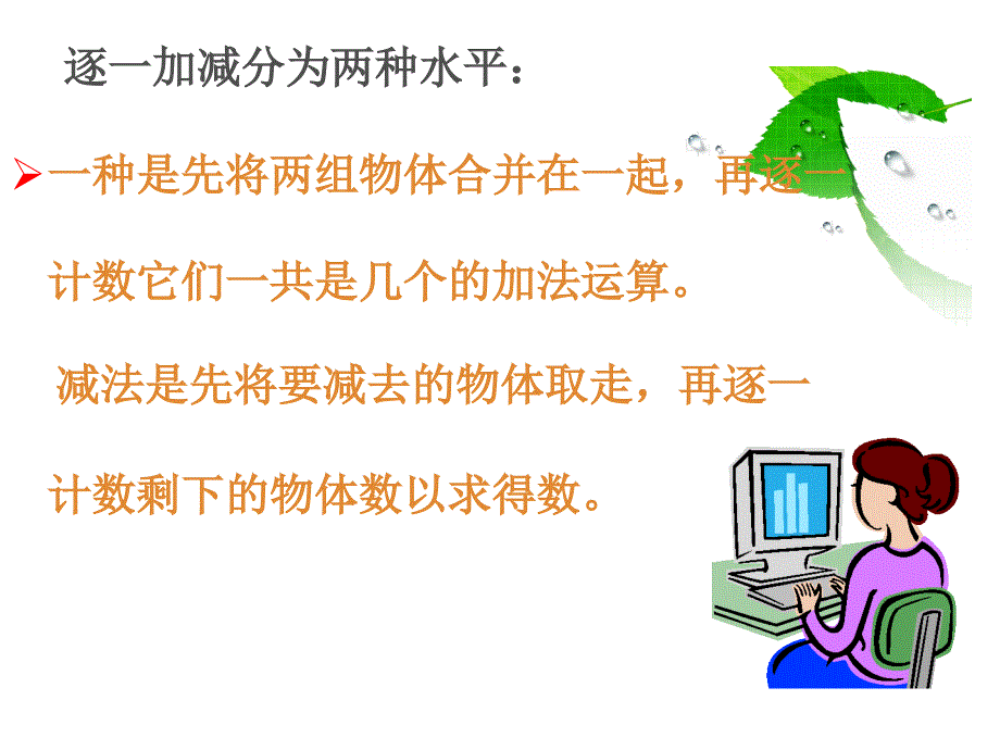 幼儿园数学教育主讲人：杨白_第3页