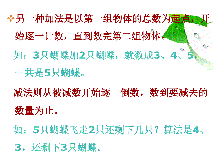 幼儿园数学教育主讲人：杨白_第4页