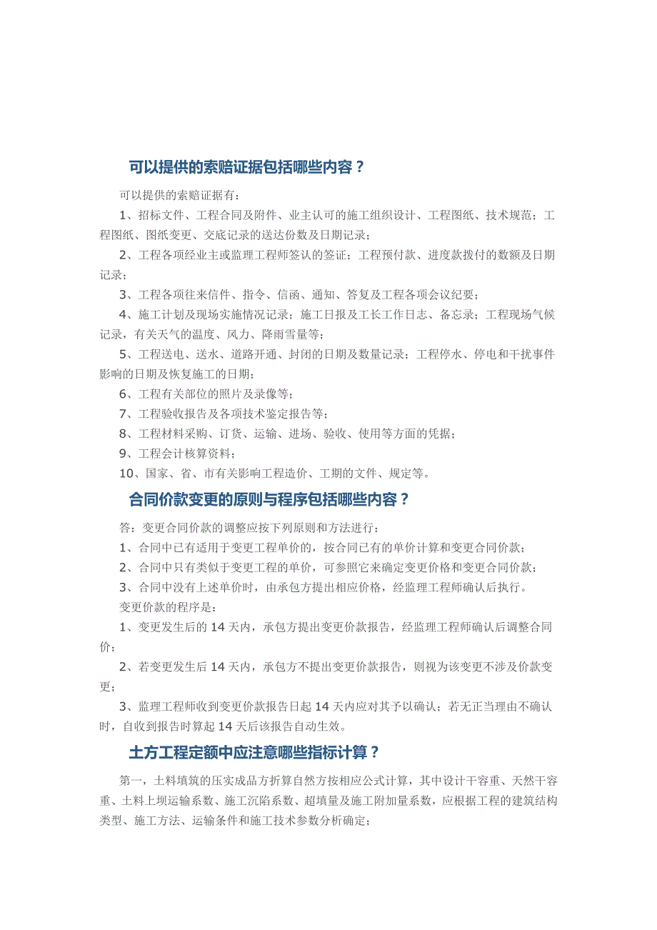 工程结算与工程决算的区别._第4页