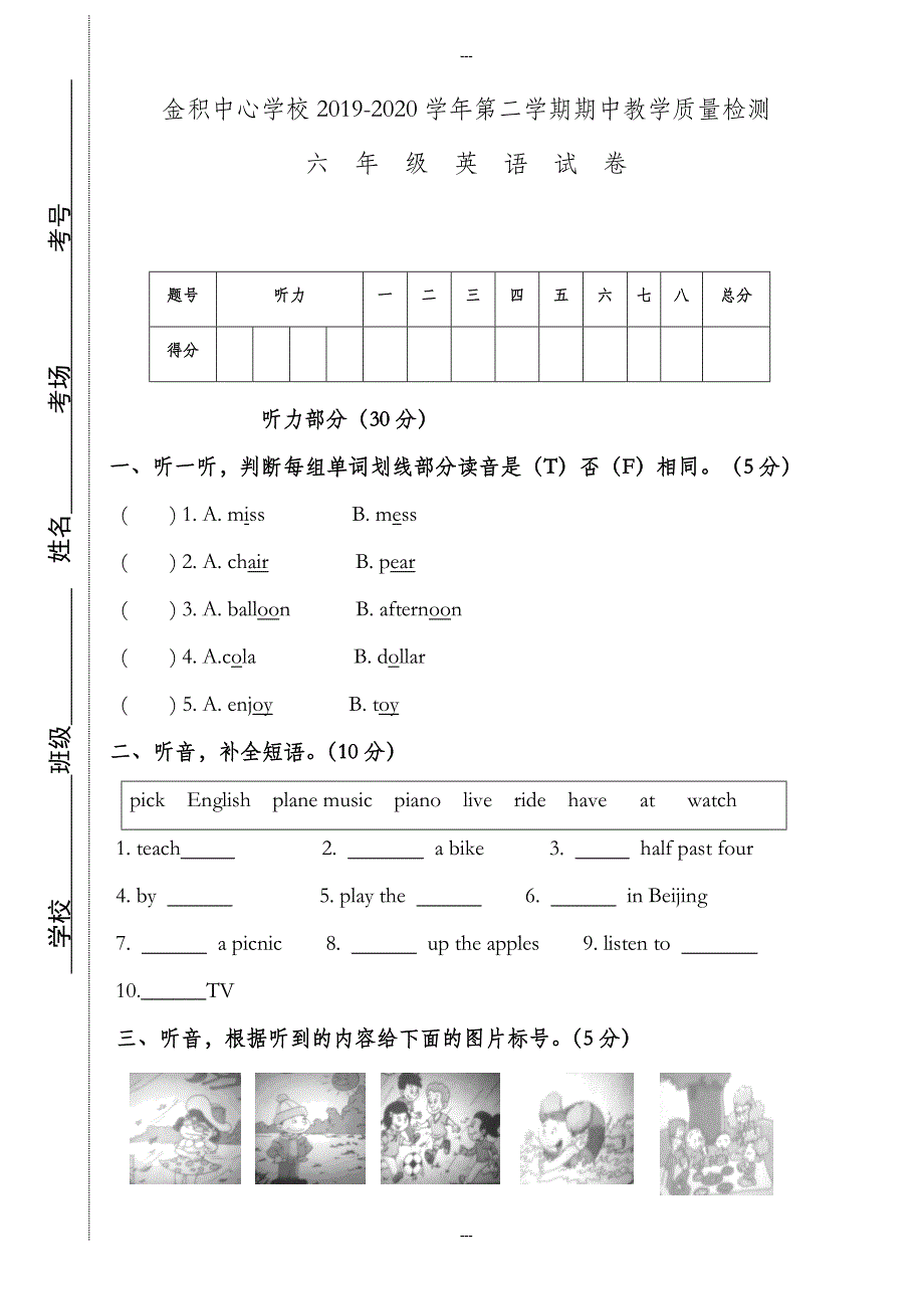 外研版六年级英语第二学期期中试题_六年级英语试题（无答案）_第1页