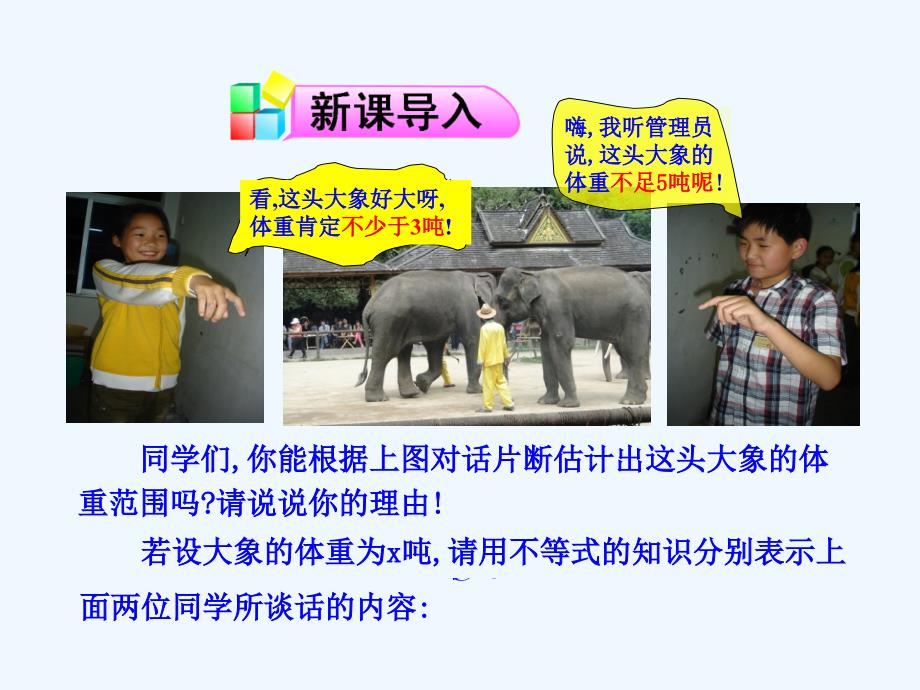 江西上饶广丰区七年级数学下册9.3一元一次不等式组1（新）新人教_第3页