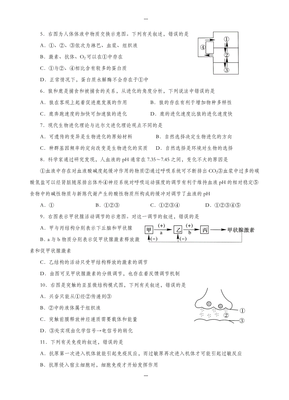 四川省资阳市2019-2020学年高二第一学期期末质量检测生物试题(有答案)_第3页