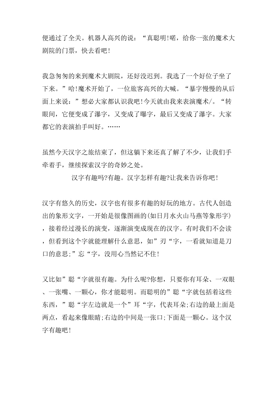 [有趣的汉字有些]关于有趣的汉字小学生优秀作文_第2页