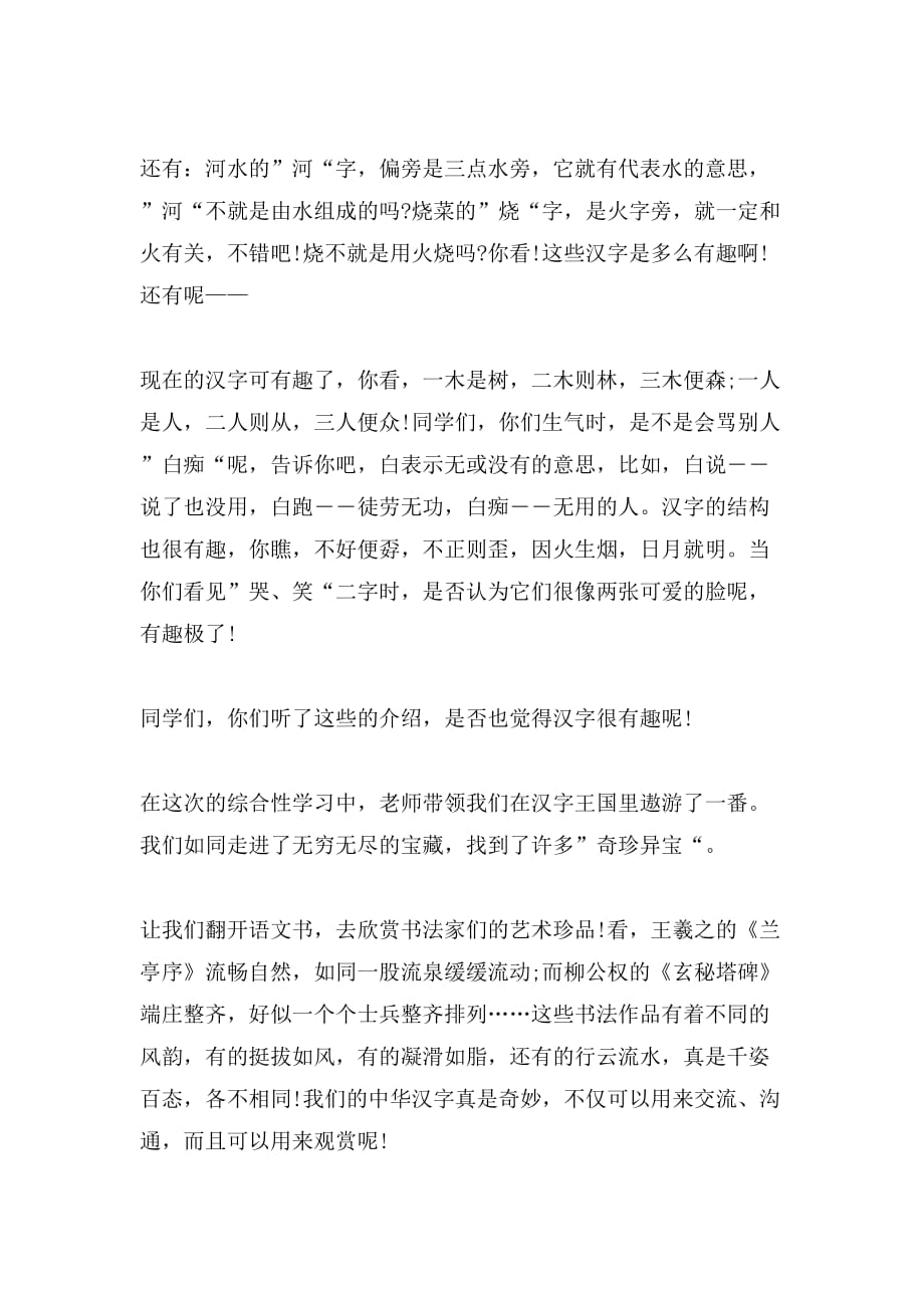 [有趣的汉字有些]关于有趣的汉字小学生优秀作文_第3页