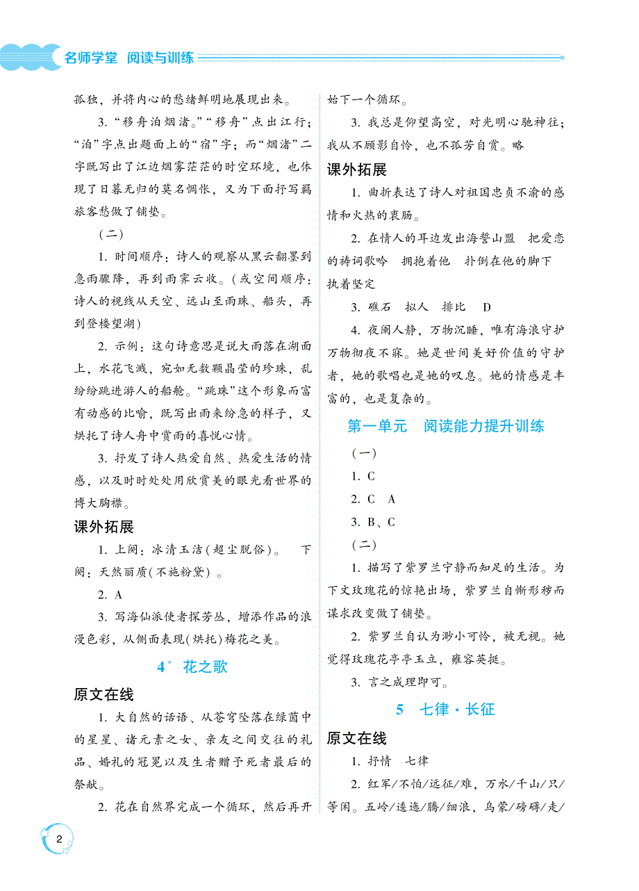 2019年部编版小学语文《名师学堂·阅读与训练》六年级上册参考答案_第2页