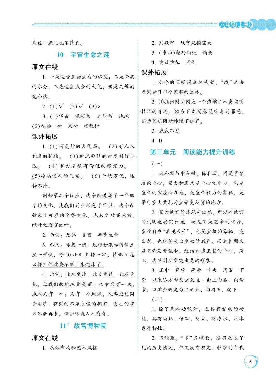 2019年部编版小学语文《名师学堂·阅读与训练》六年级上册参考答案_第5页